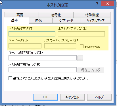FFFTPの手順６