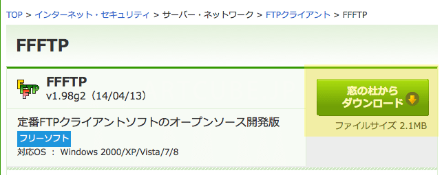 FFFTPダウンロード