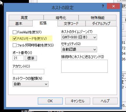 FFFTPの手順８