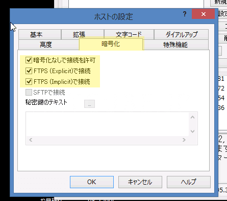 FFFTPの手順７