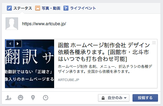 OGPを設定しない見栄え