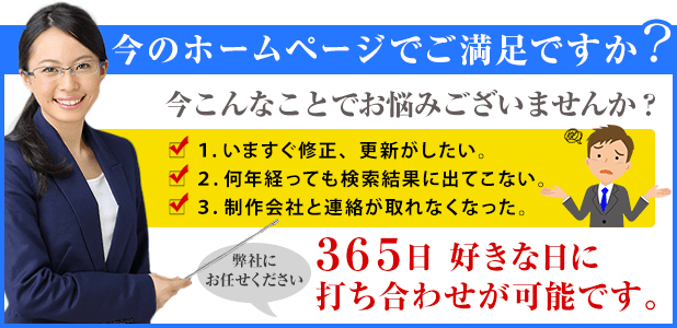 ホームページ管理を乗り換え検討のお客様へ。