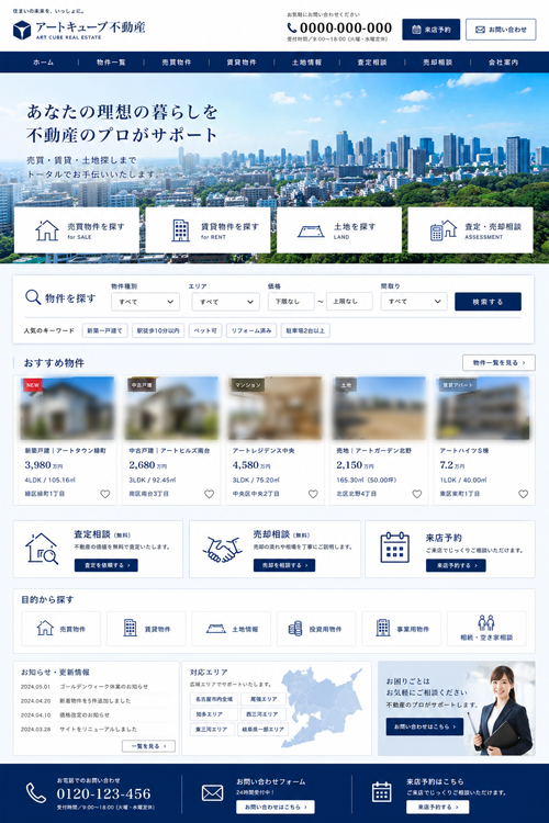 不動産会社サイトのサンプル画像