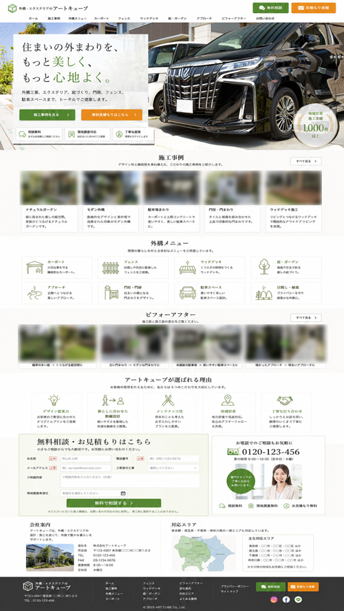外構・エクステリアサイトのサンプル画像