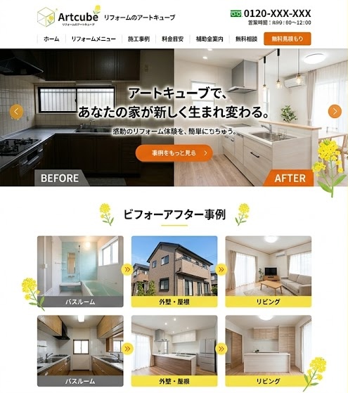 リフォーム会社サイトのサンプル画像