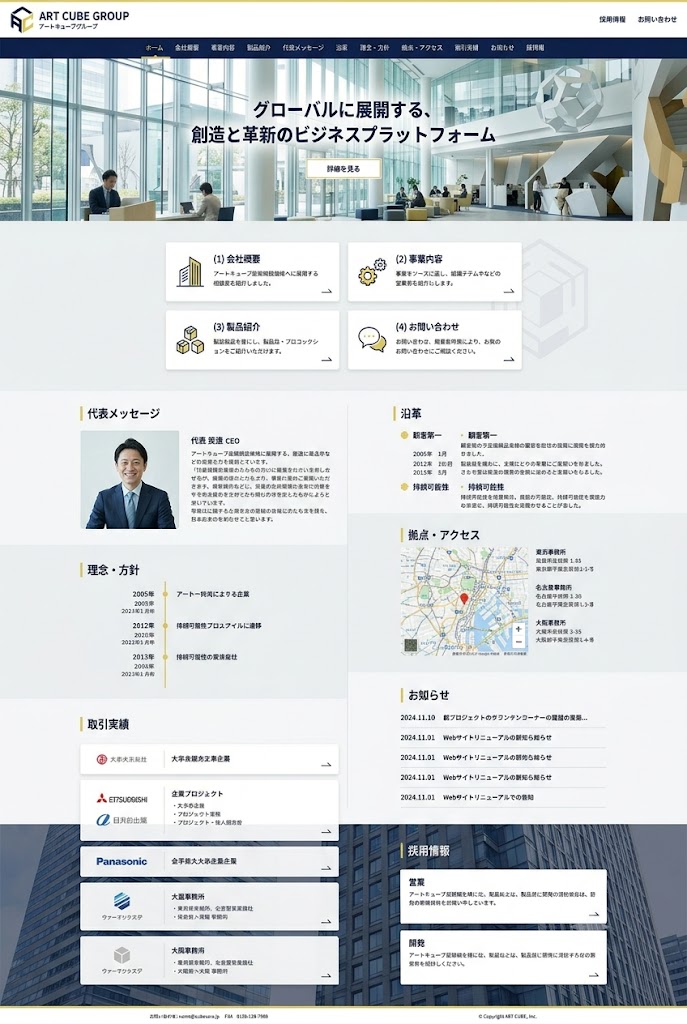 企業・コーポレートサイトのサンプル画像