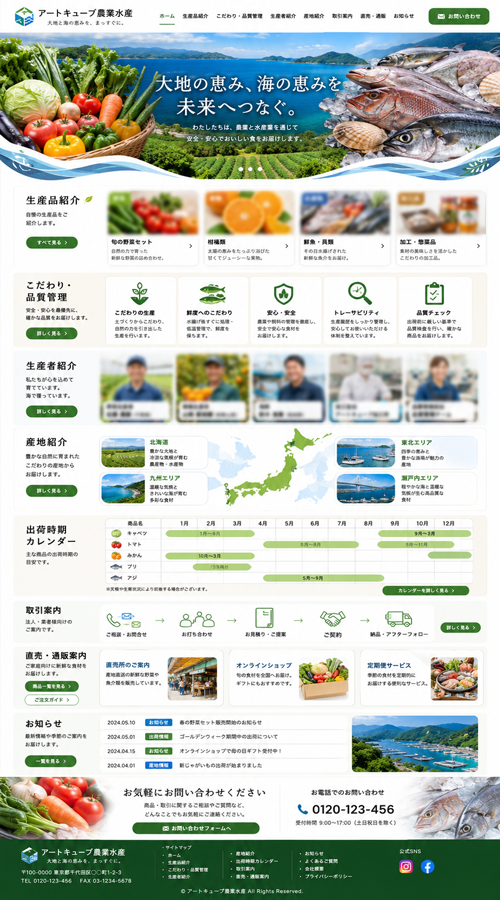 農業・水産業サイトのサンプル画像