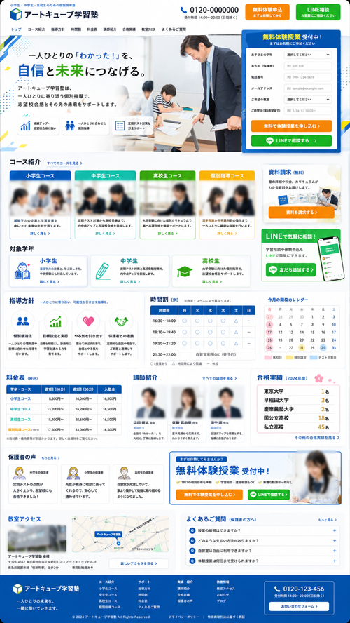 学習塾サイトのサンプル画像