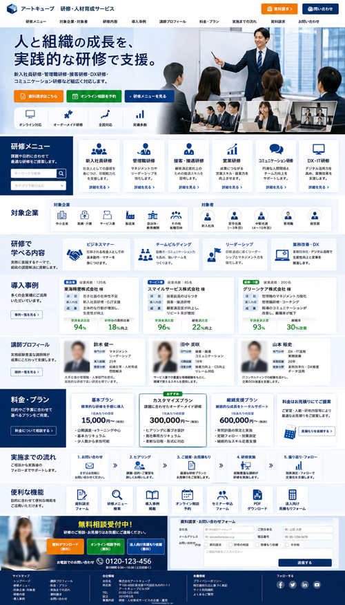 研修・人材育成サービスサイトのサンプル画像