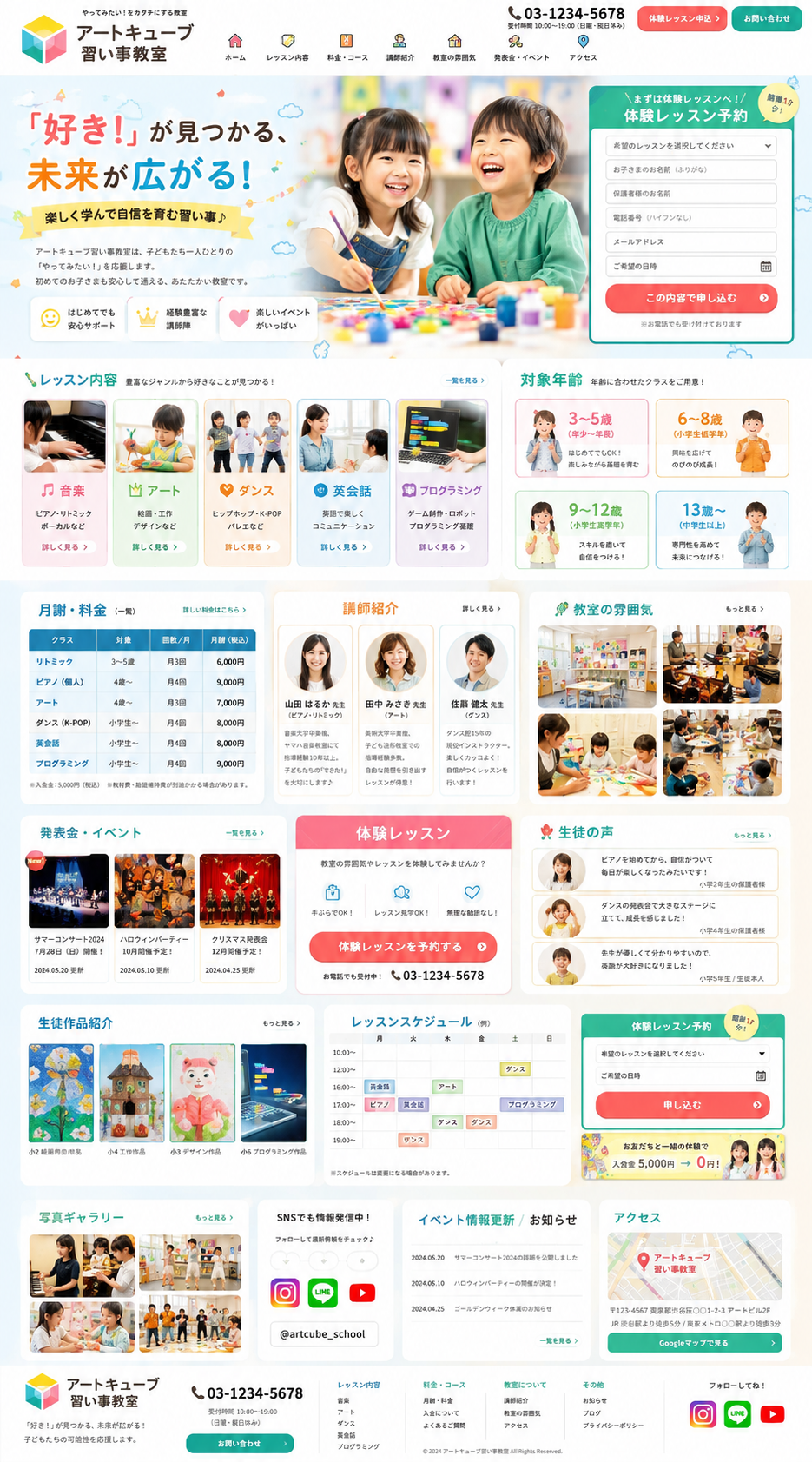 習い事教室サイトのサンプル画像