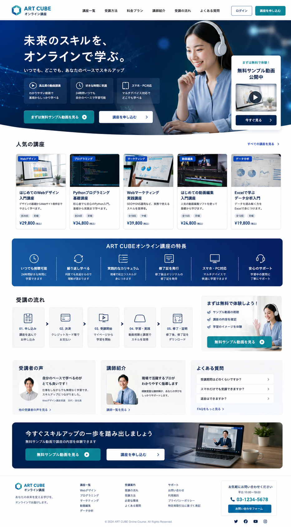 オンライン講座サイトのサンプル画像
