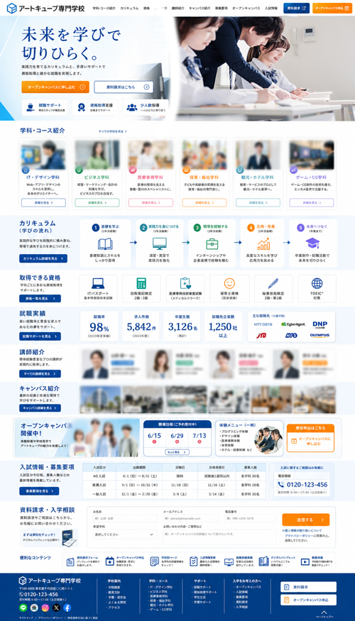 専門学校サイトのサンプル画像