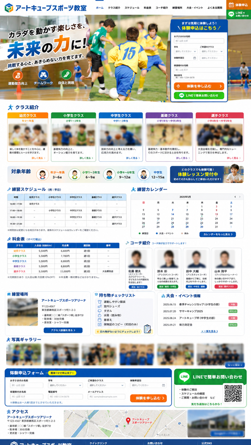 スポーツ教室サイトのサンプル画像