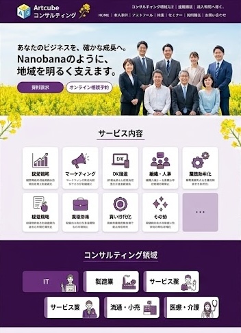コンサルタントサイトのサンプル画像