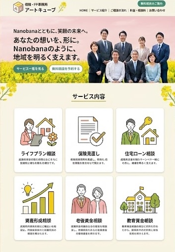 保険・FPサイトのサンプル画像