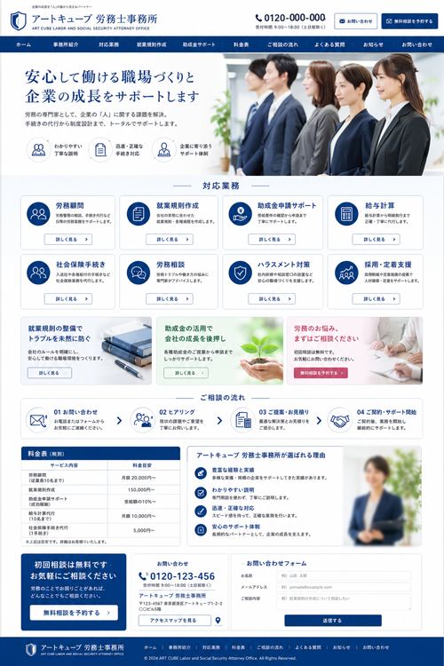 社労士事務所サイトのサンプル画像