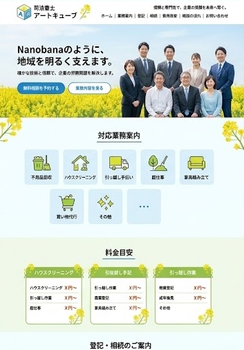 司法書士事務所サイトのサンプル画像