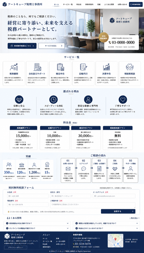 税理士事務所サイトのサンプル画像