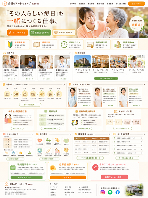 介護採用サイトのサンプル画像