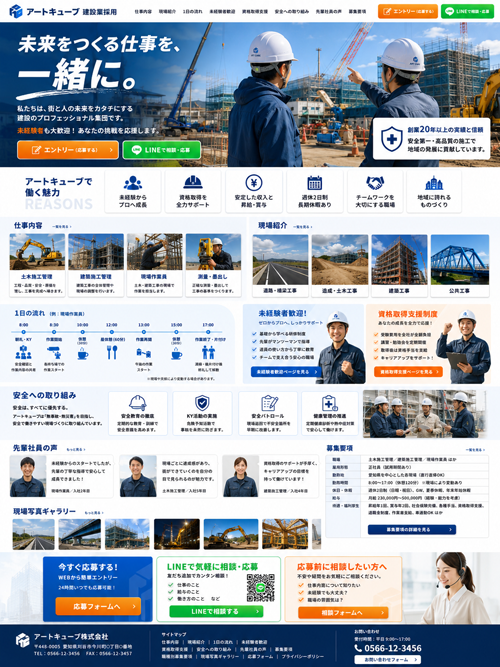建設業採用サイトのサンプル画像