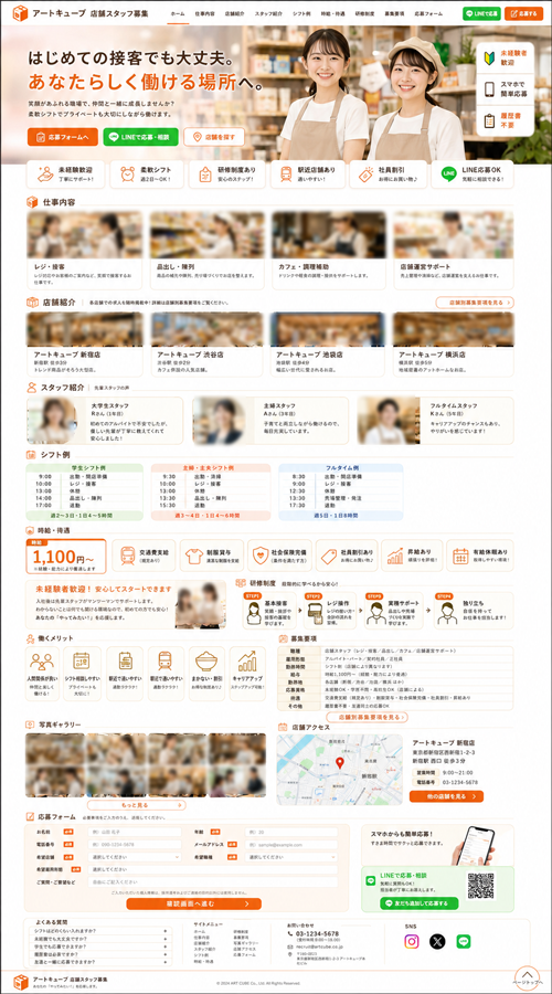 店舗スタッフ募集サイトのサンプル画像