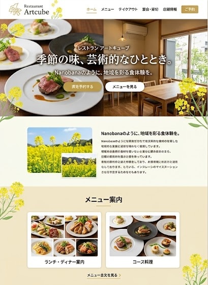 飲食店・レストランサイトのサンプル画像