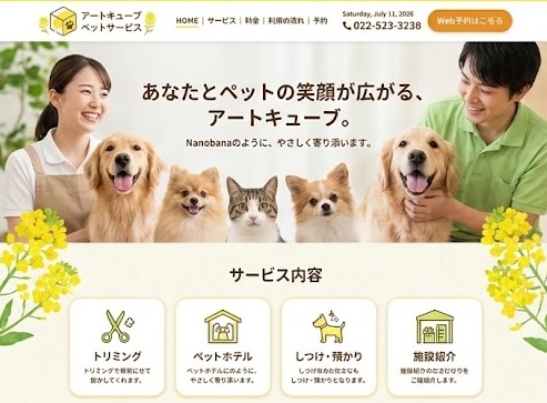 ペットサービス・ペットショップサイトのサンプル画像