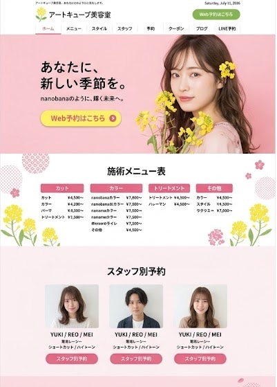 美容室・ヘアサロンサイトのサンプル画像