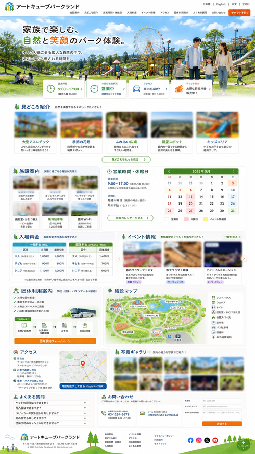 観光施設・テーマパークサイトのサンプル画像