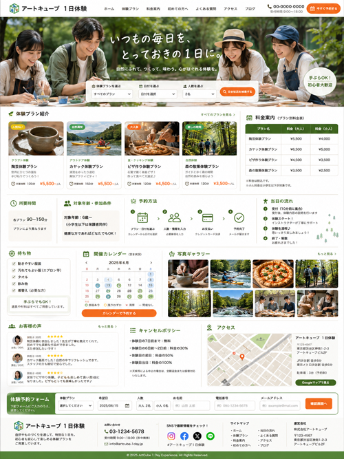 体験サービス・アクティビティサイトのサンプル画像