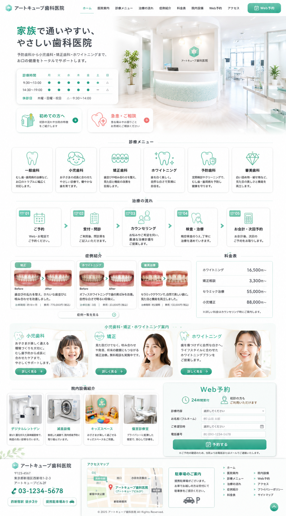歯科医院サイトのサンプルスクリーンショット