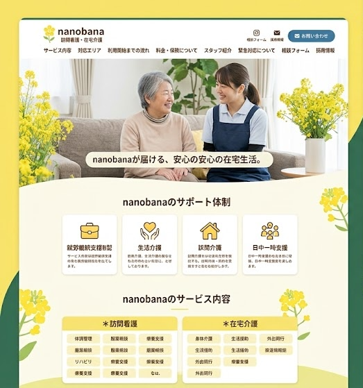 訪問看護サイトのサムネイル