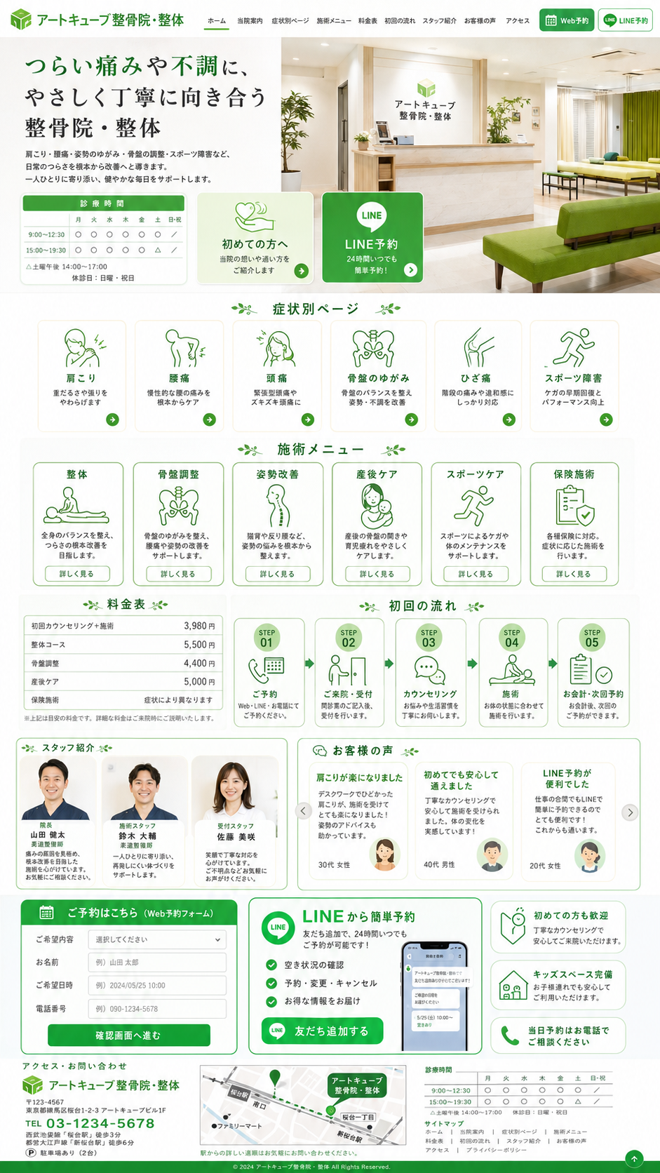 整骨院・整体院サイトのサンプルスクリーンショット