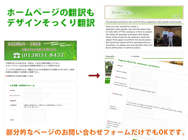 ホームページの翻訳もオッケー。お問い合わせだけなど部分的な翻訳も承ります。