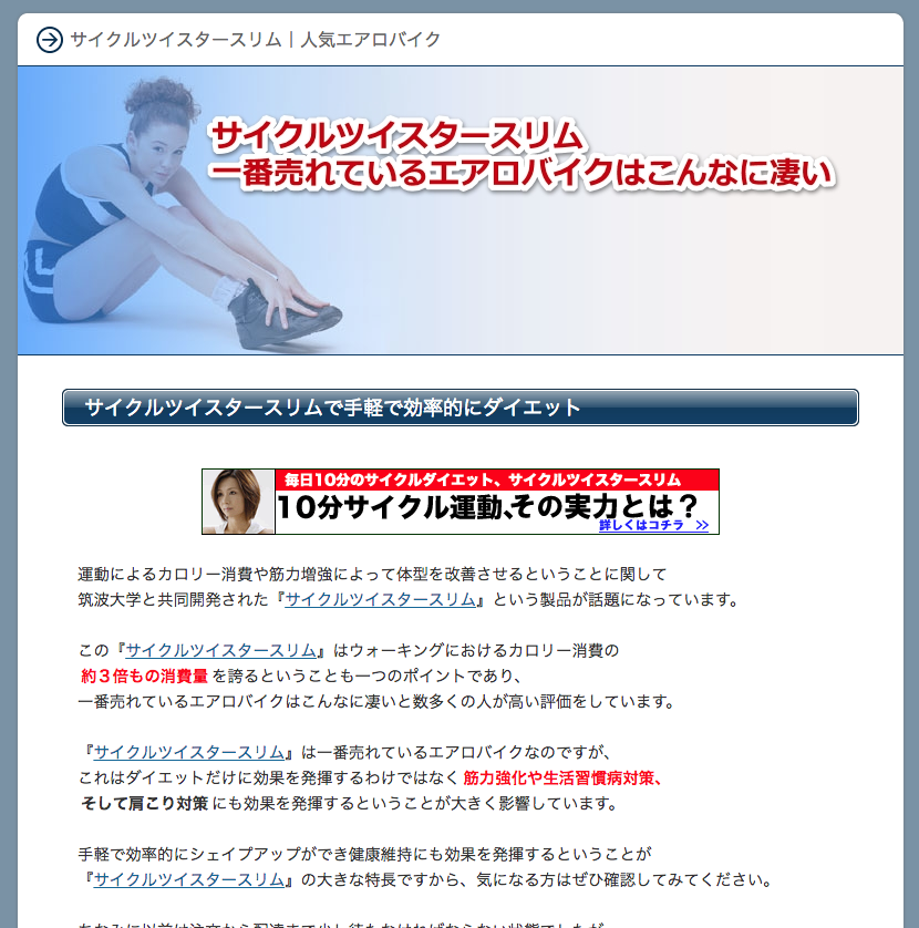サイクルツイスタースリム|人気エアロバイク
