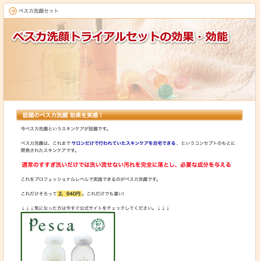 ペスカ洗顔セット