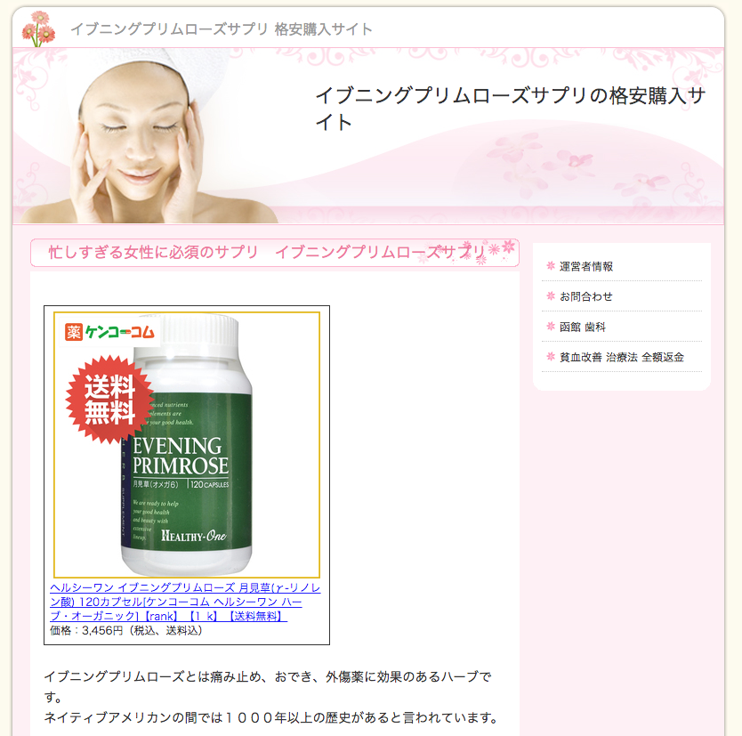イブニングプリムローズサプリ 格安購入サイト