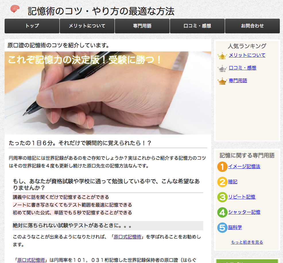 記憶術のコツ・やり方の最適な方法